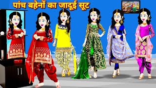 JADU WALI KAHANI MAGICAL STORY HINDI KAHANI JADUI KAHANI CARTOON KAHANI BEDTIME STORIES [upl. by Nysa]