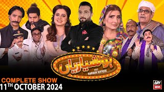 Hoshyarian  Haroon Rafiq  Saleem Albela  Agha Majid  Comedy Show  11th October 2024 [upl. by Howlend661]