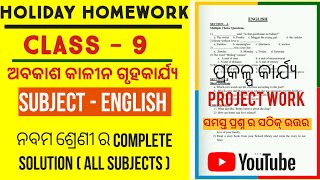 Class 9th Holiday Homework  English MCQ BSE Odisha ନବମ ଶ୍ରେଣୀ All subjects [upl. by Yauq]