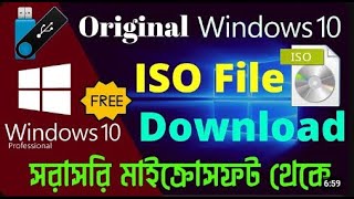 How to Download Windows 10 ISO File From Microsoft Bangla 2024  Download Original Windows 10 [upl. by Eirena127]