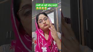 इतना सच नही बोलना था😅🤣comedy funny feed comedyvideos feedfeed funnyfeed shortvideos yt [upl. by Beatty724]