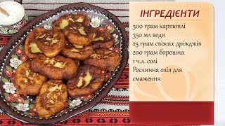 Пісні картопляні млинці на дріжджах [upl. by Nerreg]