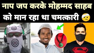 exmuslim  छोड़ दिया इस्लाम 😳  sachwala sahil Adam seeker debates [upl. by Wickman483]