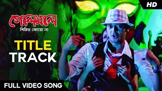 Golemale Pirit Koro Na গোলেমালে পিরিত কোরো না  Title Track  Jisshu  Payel Ritick Kanchan SVF [upl. by Suk]