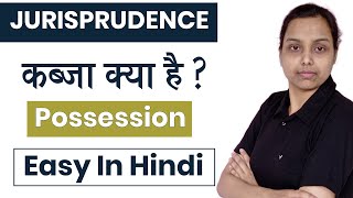 कब्ज़ा क्या होता है   possession in jurisprudence in hindi [upl. by Alexine]