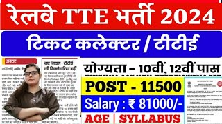 खुशखबरी 🥳रेलवे टीटीई की नई वैकेंसी 2024 आ गई📯हो जाओ तेयार🔥11500 Post 📯 Salary👉30000 rrb [upl. by Ethbun388]