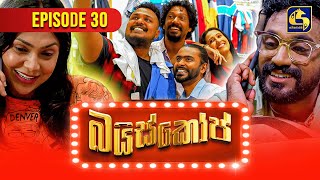 Bioscope  EPISODE 30  බයිස්කෝප්  10th May 2024 [upl. by Archangel]