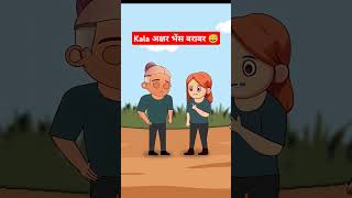 काला अक्षर भैंस बराबर 😅 hindikahani moralstories newstory funnyvideos cartoon drdoom [upl. by Akenom]