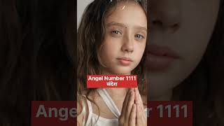 Angel Number 1111 Meaning । एंजेल नंबर 1111 । 1111 spiritual meaning। 1111 twin flame twinflame [upl. by Brookes258]