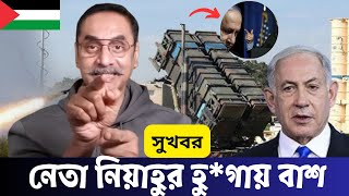 ইসরাইলের পতন ঘন্টা বেজে গেছে  Pinaki Bhattacharya  পিনাকী ভট্টাচার্য [upl. by Myers]