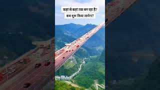 विदेश जाने वाला हाईवे 🛣️foreign highway viralvideo ytshorts facts highway roadtrip viral fyp [upl. by Lucius814]