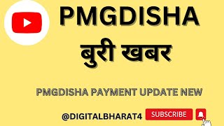 Pmgdisha बुरी खबर  Pmgdisha payment update pmgdisha csc viral cscparivar digitalbharat4 [upl. by Faydra609]