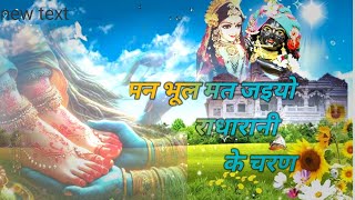 मन भूल मत जइयो राधा रानी के चरणRadha Rani Ke CharanRadha Rani BhajanMansi MishraRadha Krishna [upl. by Cimah]