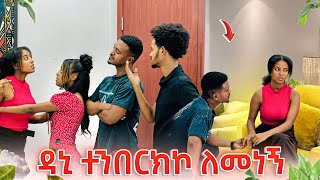 ሩታ ስላልተቀበለችኝ አንቺ ተቀበይኝ ይቅርታ 😡 [upl. by Nivrem200]