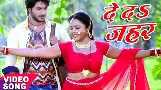 भोजपुरी का सबसे दर्द भरा गीत  Mohabbat  देदS जहर  De Da Zahar  Chintu  Bhojpuri Sad Song [upl. by Reade]