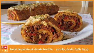 Roulé de patate et viande hachée  وجبة راقية بالخضر واللحم سهلة وشهية اكيد ناجحة [upl. by Ellecram]