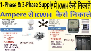 एंपियर से KWH कैसे निकाले  KWH निकाले के लिए कौन से फार्मूला का use होता है  KWH Formula [upl. by Nylsirhc822]