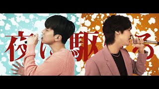 NFlying – 夜に駆ける  YOASOBI（Cover）【歌ってみた】 [upl. by Liamaj]