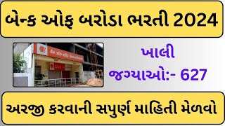 Bob new job 2024 Bank of Baroda Gujarat 2024 [upl. by Josy289]