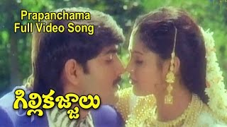 Prapanchama Full Video Song  GilliKajjalu  Srikanth  Raasi  Meena  ETV Cinema [upl. by Nnylyahs]