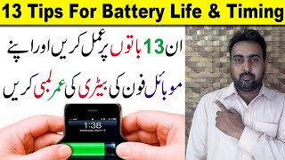 13 Tips For Battery Life Longer And Battery Timing Increase  Increase Mobile Phone Battery Time [upl. by Pierette]