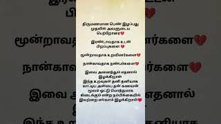 என் கணவர் என் உரிமைpsychtipsintamil [upl. by Yreved]