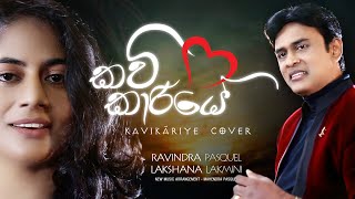 Kavikariye කවිකාරියේ Cover version by Ravindra Pasquel ft Lakshana Lakmini [upl. by Oliver]