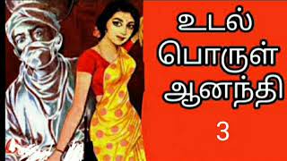 Crime Novels Tamil Audio Books Tamil Audio Novels [upl. by Haswell232]