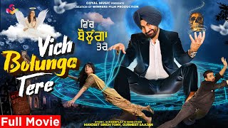 New Punjabi Movie 2023  Vich Bolunga Tere  Ravinder Grewal  Latest Punjabi Movies 2023 [upl. by Evangelin890]