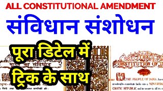 संविधान संशोधन पूरा डिटेल में tricks important constitutional amendments of indian constitution [upl. by Marna]