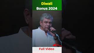 खुशखबरी खुशखबरी खुशखबरी दीपावली Bonus को Cabinet की मंजूरी– मंत्री जी Live सुनें [upl. by Sharline]