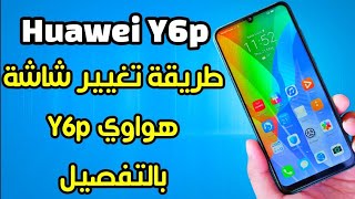 تغيير شاشة هواوى y6p 2020 مع التفكيك الصحيح huawei Y6p 2020 disassembly and screen replacement [upl. by Esmond53]