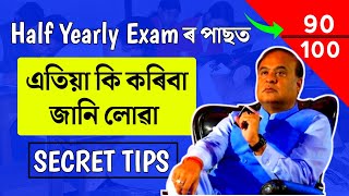 Half Yearly Exam Big Update Today  Must Watch  Tech of MH [upl. by Obau]