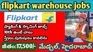 FILPKART WAREHOUSE JOBS HYDERABAD  PACKING JOBS  ప్యాకింగ్ జాబ్స్  10th ఉంటే చాలు  Htv jobs [upl. by Aneet]