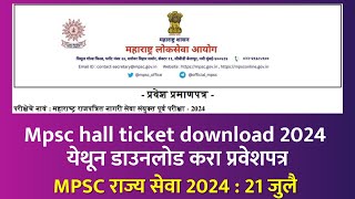 Mpsc hall ticket download 2024  अश्याप्रकारे डाउनलोड करा प्रवेशपत्र how to download MPSC Hallticket [upl. by Seumas]