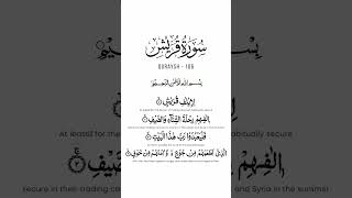 Surah Quraysh Recitation by Shaikh Mishary Rashid [upl. by Corley925]