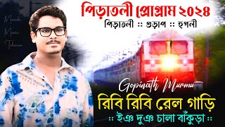 Ribi Ribi Rel Gadi  Gopinath Murmu  New Santali Program Video 2024  Piratoli Fansan 2024 [upl. by Zaller929]