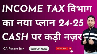 Income Tax Central Action PLan 2024  Cash Transaction Limit in Income Tax  Income Tax Notice [upl. by Naret]