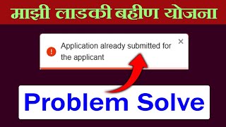 Application Already Submitted For The Applicant  Resubmit  Ladki Bahin Yojana [upl. by Ycinuq]