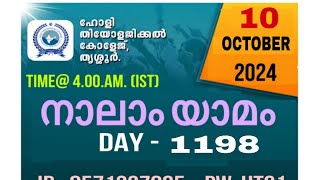 10OCT2024HTCNALAAMA YAMAM 1198 MESSAGE BY EVG SELMON SOLOMON AUSYRALIA [upl. by Resa]