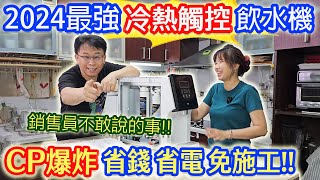 2024最好用 3M移動式過濾飲水機 免施工 超級省電 家庭 租屋 工作室 辦公室 最佳CP款  冷熱雙飲 3M觸控淨水器｜乾杯與小菜的日常 [upl. by Amzu915]