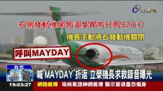 喊MAYDAY折返立榮機長求救錄音曝光 [upl. by Hairehcaz432]