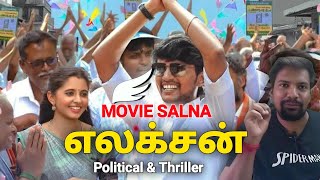 Election Movie 2024 Movies Explained Review Tamil Vijay Kumar Preethi Asrani Tamizh MovieSalna [upl. by Codd]