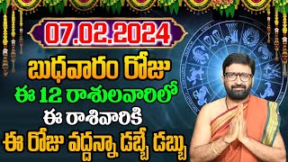 07th February 2024 Wednesday Rasi Phalalu in Telugu Today Rashi Phalithalu  astrosyndicate [upl. by Monto]