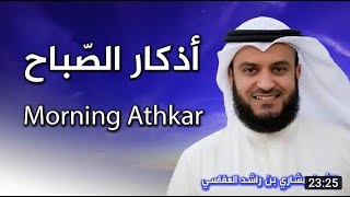 Morning Adhkar Remembrance  Recite Daily with Mufti Menk  أذكار الصباح بصوت الشيخ العفاسي [upl. by Alikam521]