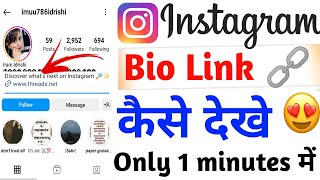 instagram bio link kaise dekhe  instagram me bio link kaise dekhen  how to check Instagram biolink [upl. by Leonid]