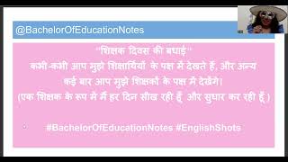 Creative Teacher Series 3 शिक्षक दिवस कविता Hindi poemTeachers dayBachelorOfEducationNotes [upl. by Yekcaj]