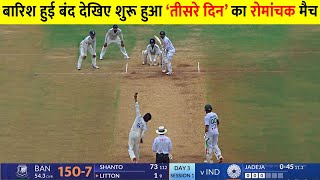 India vs Bangladesh 2nd Test Day 3 Full Highlights Ind vs Ban 2nd Test Day 3 Full Match Highlights [upl. by Gannes]