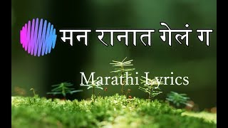 Man Ranaat Gela Ga Marathi Lyrics  Jogwa  Ajay Atul  Shreya Ghoshal [upl. by Hare271]