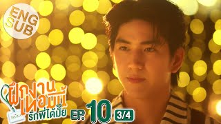 Eng Sub The Trainee ฝึกงานเทอมนี้ รักพี่ได้มั้ย  EP10 34 [upl. by Ahteral397]